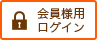 掲載者ログイン