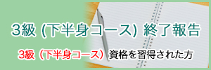 資格取得報告